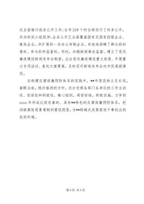 反腐倡廉创先争优讲话稿.docx