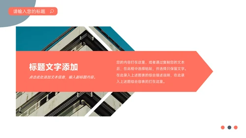 红色插画主流创意项目策划PPT模板