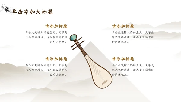 棕色中国风教育培训PPT模板