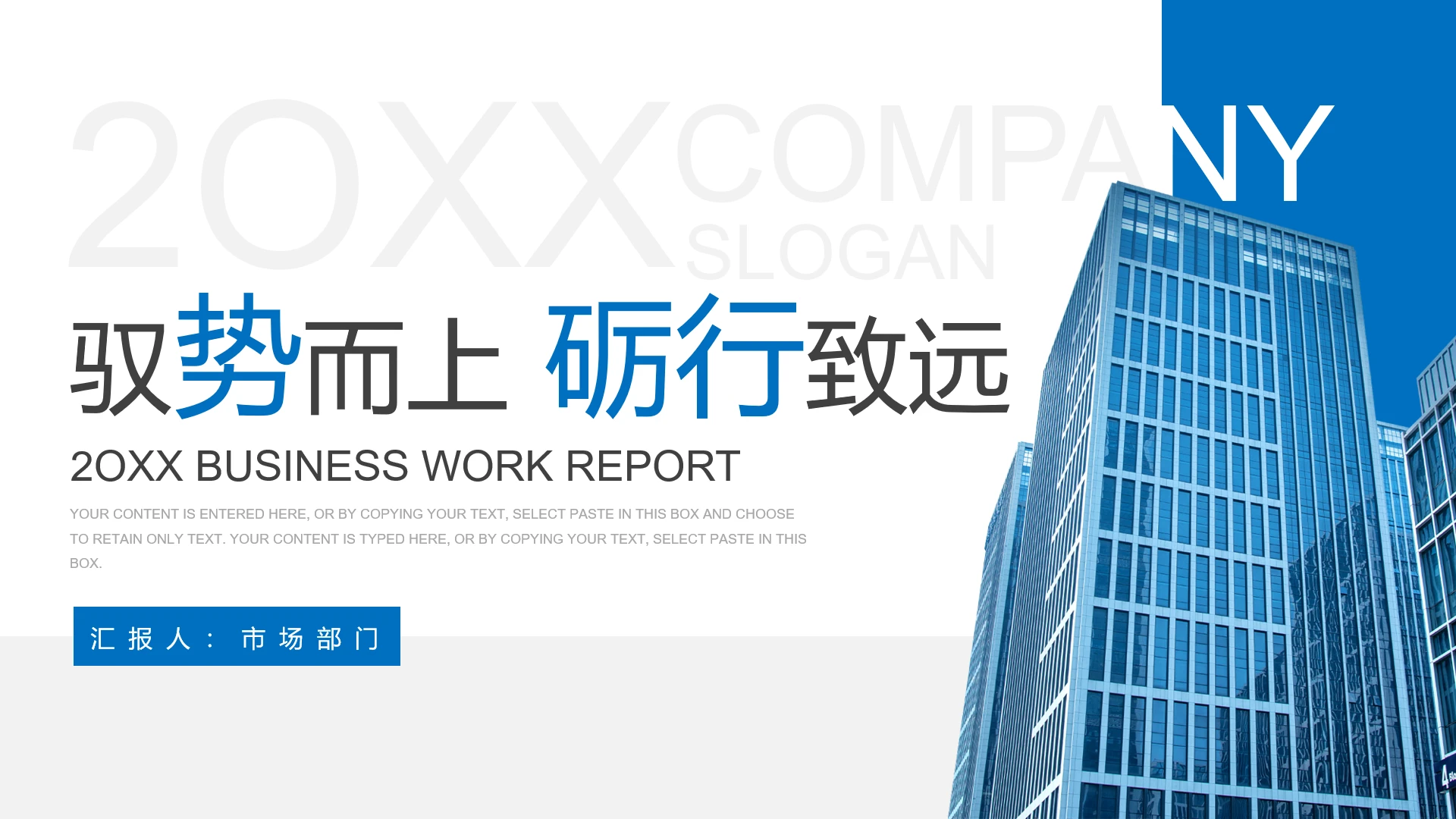 蓝色商务风地产市场部门年终工作总结汇报通用PPT模版
