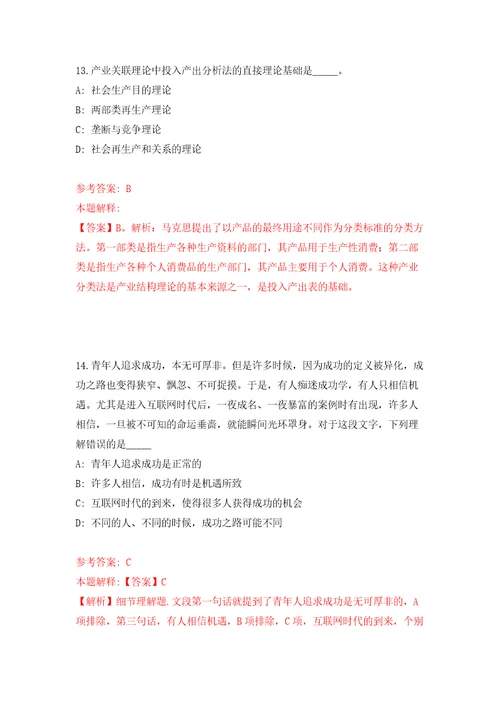 甘肃省环县教育事业单位关于2022年公开引进50名急需紧缺人才同步测试模拟卷含答案8