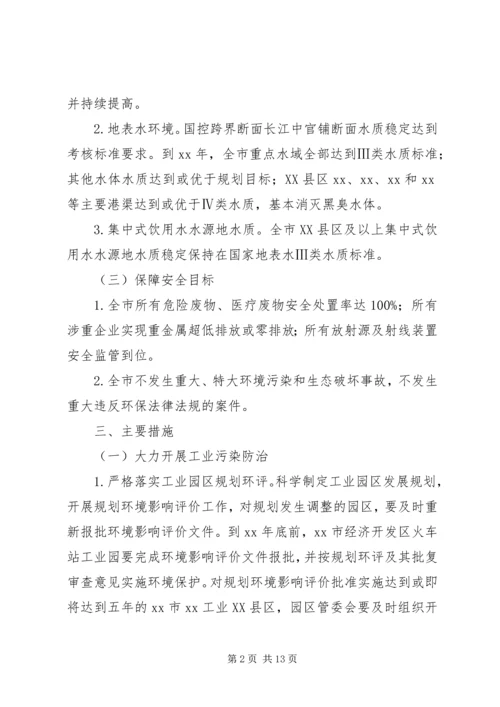 环境保护重点工作计划.docx