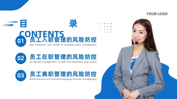 简约蓝色实拍风企业用工风险防范企业员工PPT课件