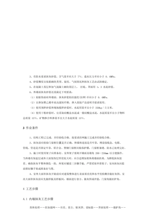 万科抹灰综合重点工程综合标准施工基础工艺及节点做法.docx