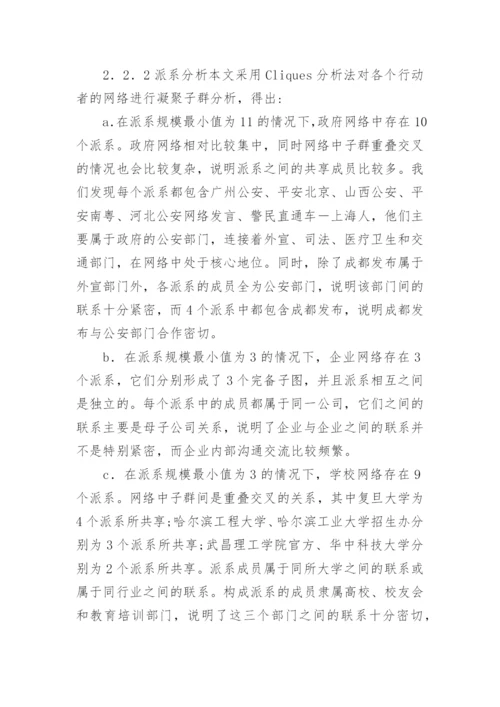 社会网络分析网络传播论文.docx