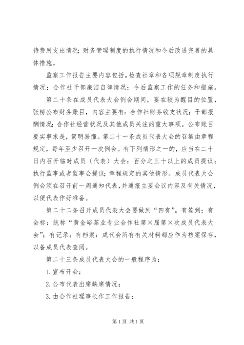 农村专业合作社成员代表大会纪要参考.docx