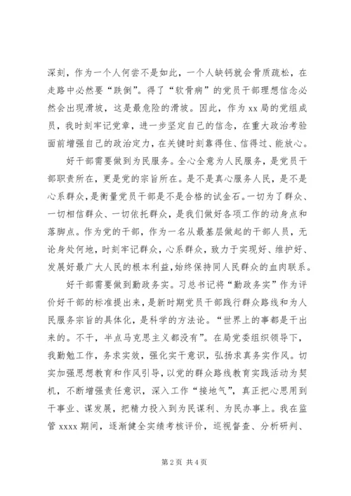 学习毛丰美做党和人民需要的好党员好干部 (4).docx