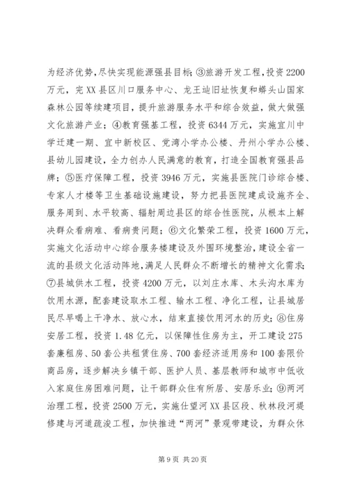 县政府工作报告 (20).docx