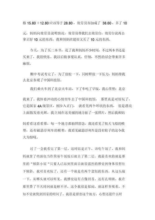 关于小学叙事作文300字9篇范文精选