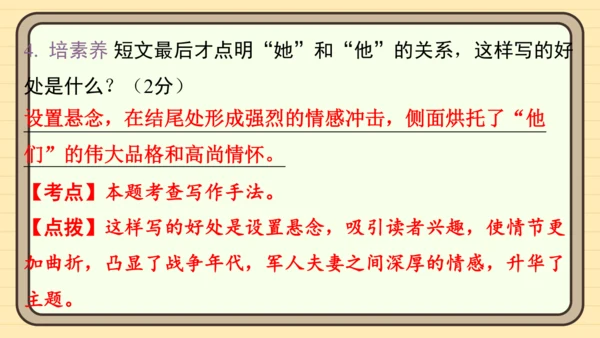 统编版语文五年级上册主题一　英雄楷模 阅读与写作指导课件