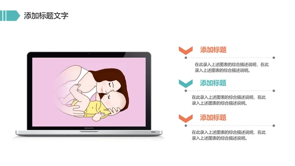 唯美母婴婴儿孕妇护理PPT模板