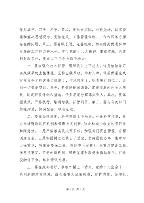 学习贯彻十八大动员大会讲话.docx