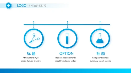 蓝色简约大方医生述职报告动态PPT