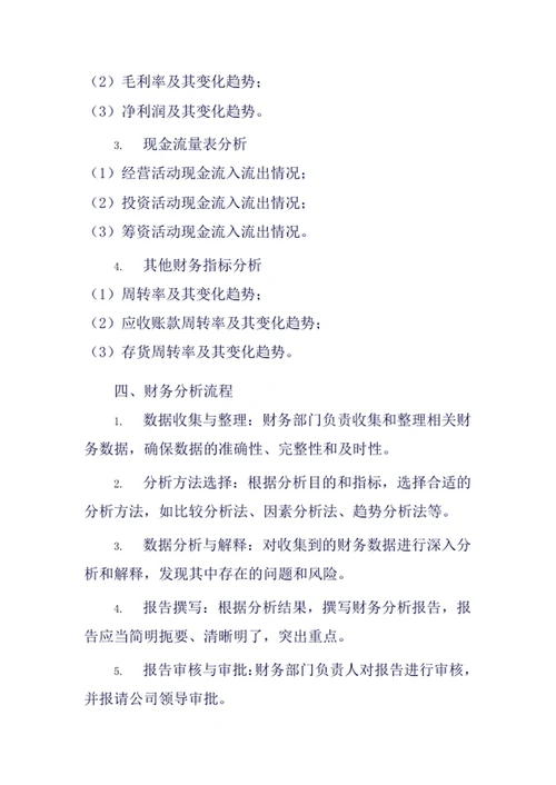 公司财务分析制度