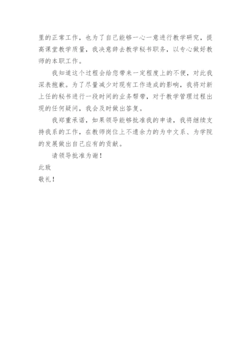 辞去职务但不辞职的报告.docx