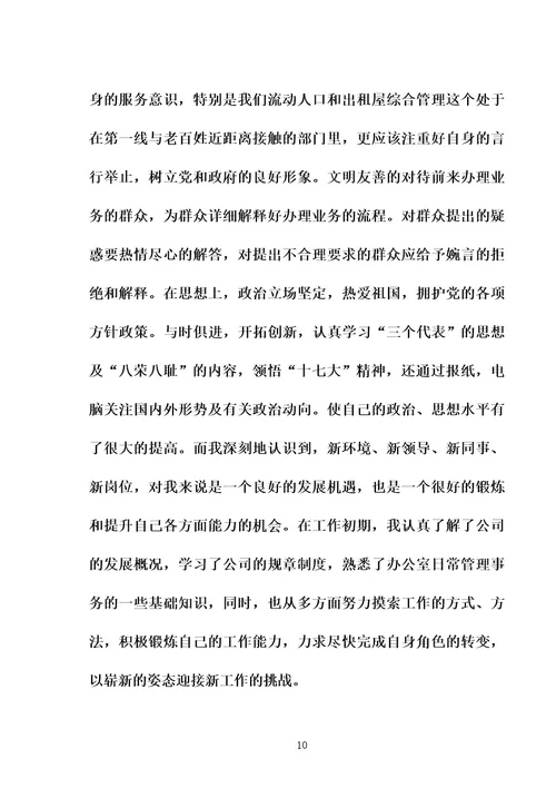 网络教育学院专科毕业实习总结