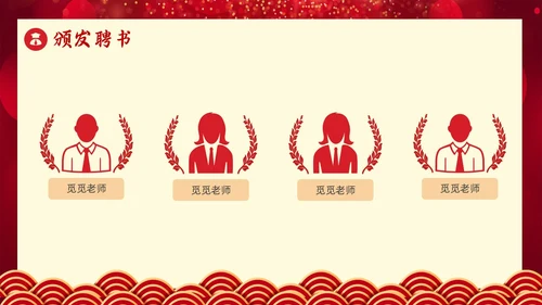 红色简约风教师青蓝工程典礼教师培训