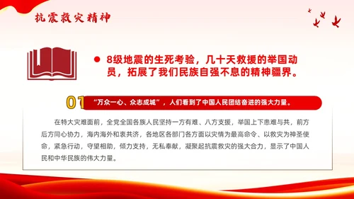 红色党政风抗震救灾精神党课全国防灾减灾日