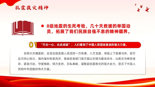 红色党政风抗震救灾精神党课全国防灾减灾日