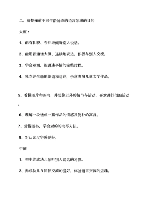 语言领域活动教案大班.docx