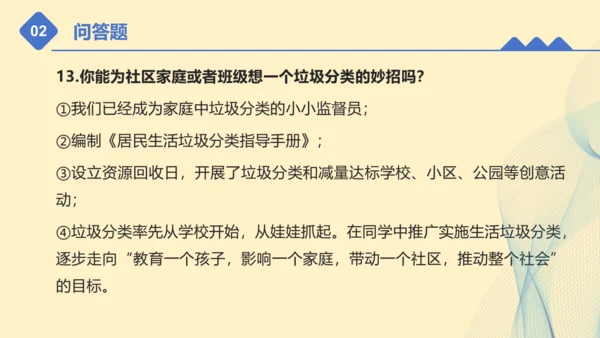 第四单元：让生活多一些绿色 单元总复习课件（共32张PPT）