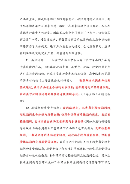 产品质量法律总结及公司注意关键事项.docx