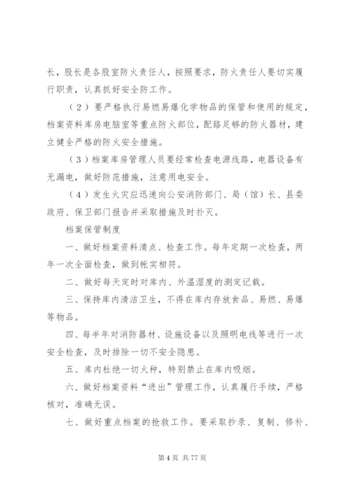 档案馆规章制度.docx