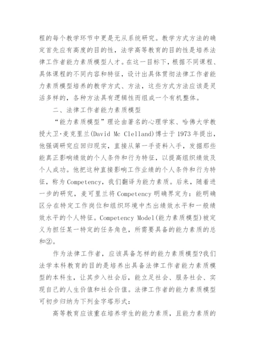 民商法学年论文.docx