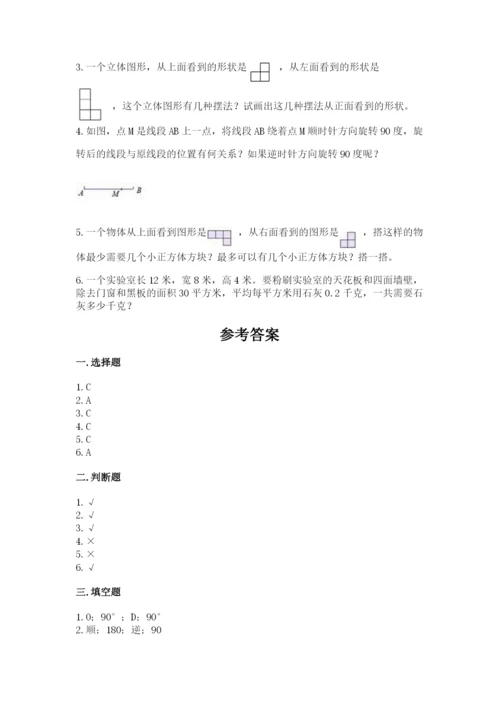 人教版五年级下册数学期末考试试卷附答案【轻巧夺冠】.docx