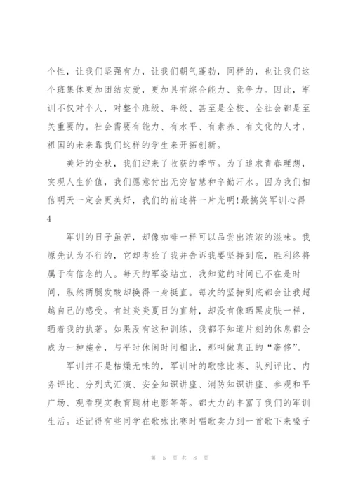最搞笑军训心得5篇.docx