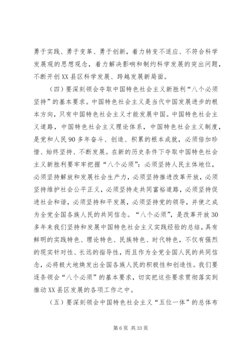 党的十八大是在我国进入全面建成小康社会决定性阶段召开的一次十分重要的会议.docx