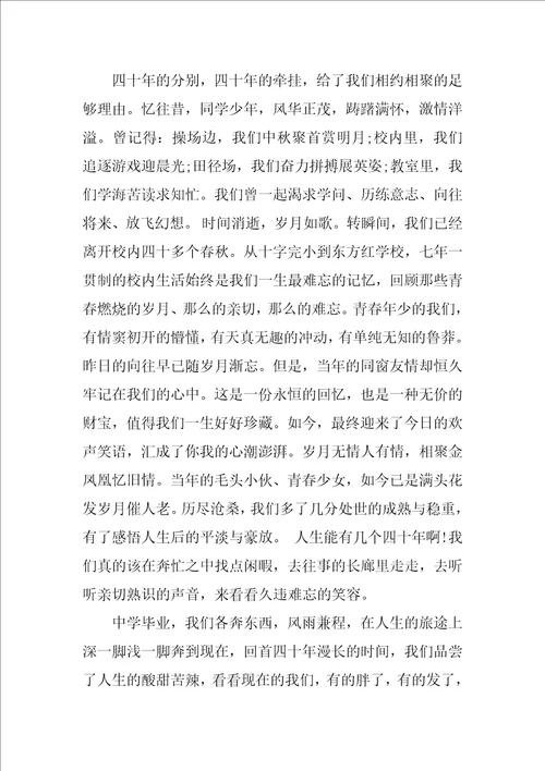 高中同学会致辞