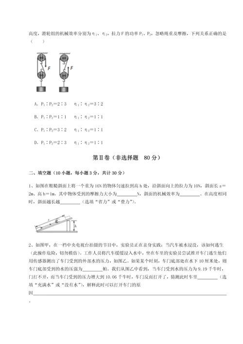 第二次月考滚动检测卷-重庆市兴龙湖中学物理八年级下册期末考试定向练习试题（含解析）.docx