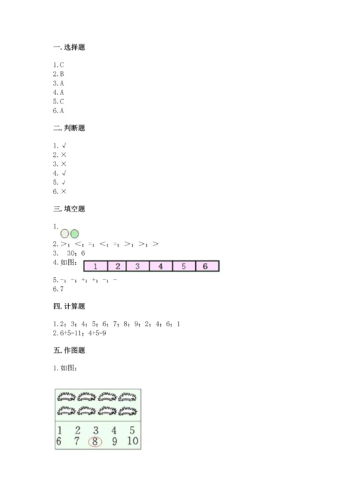 人教版一年级上册数学期末测试卷含答案（突破训练）.docx