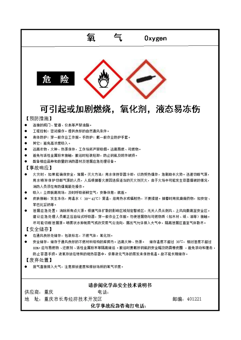 氧气 安全标签 最新