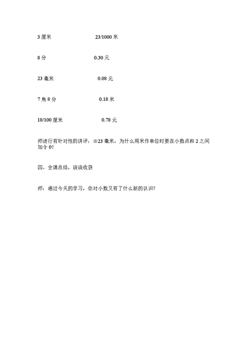 《小数的意义和读写法》教学设计