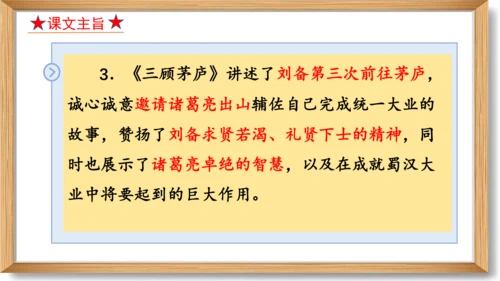 第六单元复习课件-2023-2024学年九年级语文上册同步精品课堂（统编版）