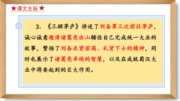 第六单元复习课件-2023-2024学年九年级语文上册同步精品课堂（统编版）