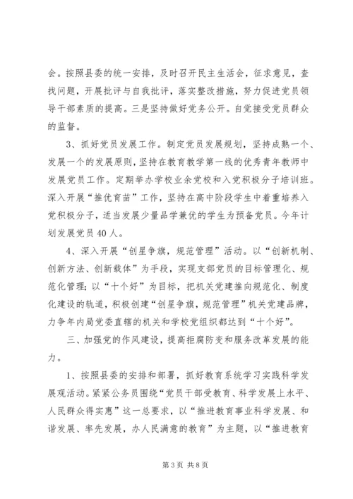 教育部门党建工作年底报告.docx