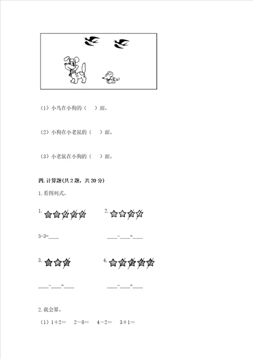 小学一年级上册数学期中测试卷附答案考试直接用