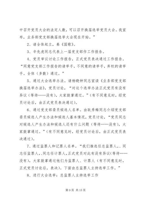 换届选举党员大会主要议程5篇_1.docx