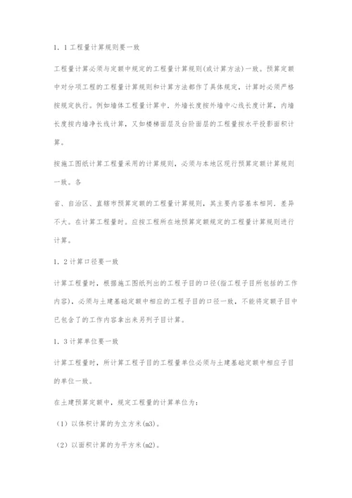 工程量清单计价方法研究.docx