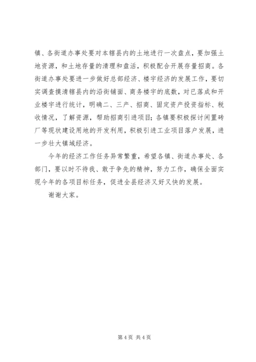 副县长在20XX年经济工作会的讲话 (2).docx