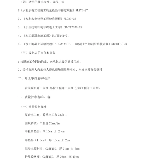 围坝护坡工程质量控制监理实施细则.docx
