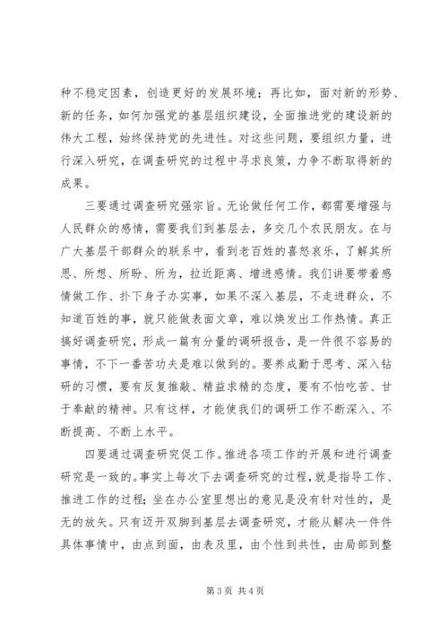 以创新务实的工作作风开展调查研究活动.docx