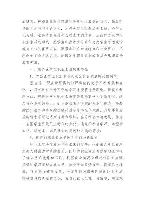 大学医学毕业论文开题报告.docx