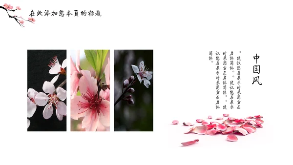儒雅泼墨山水配桃花文学通用PPT模板