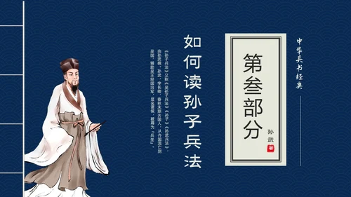 蓝色古书封面中国兵法经典孙子兵法读书分享PPT