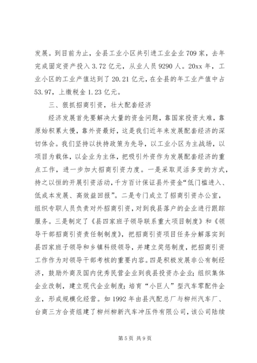 县配套经济发展情况汇报 (2).docx