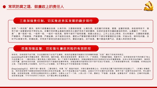 廉洁自律防微杜渐党风廉政建设党课PPT模板